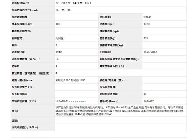 五菱全新的纯电动微型车 4座布局买菜神车