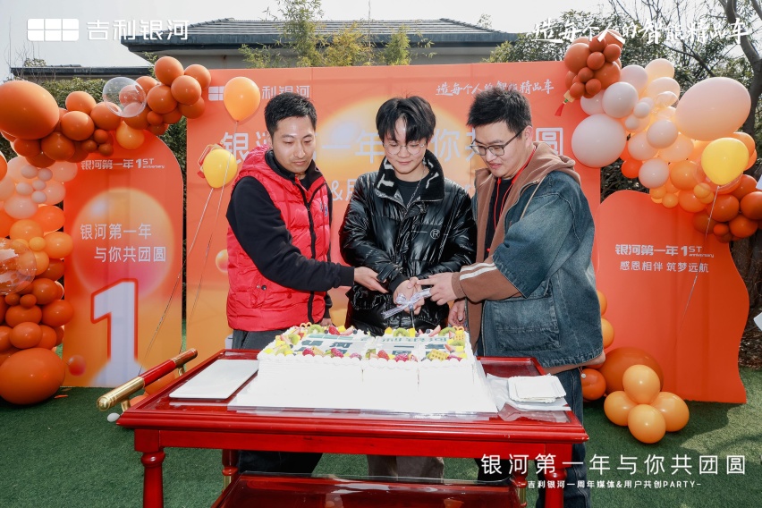 “与你共团圆”吉利银河品牌一周年庆