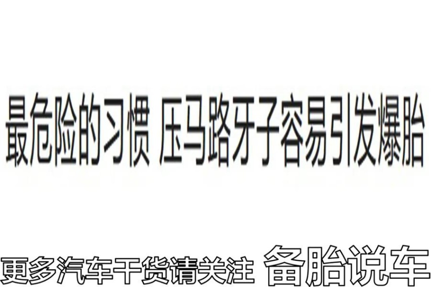 家用车用扁一点的轮胎有什么好处