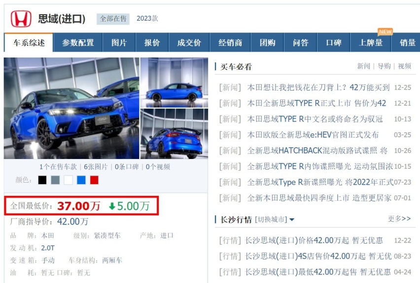 好消息！思域TYPE R价格降了，网传优惠8万，实际真能降5万
