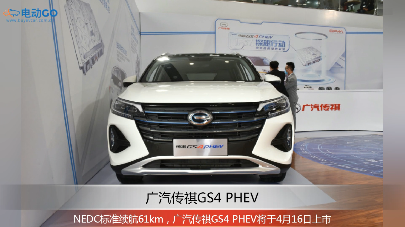 电动GO|NEDC标准续航61km，广汽传祺GS4 PHEV
