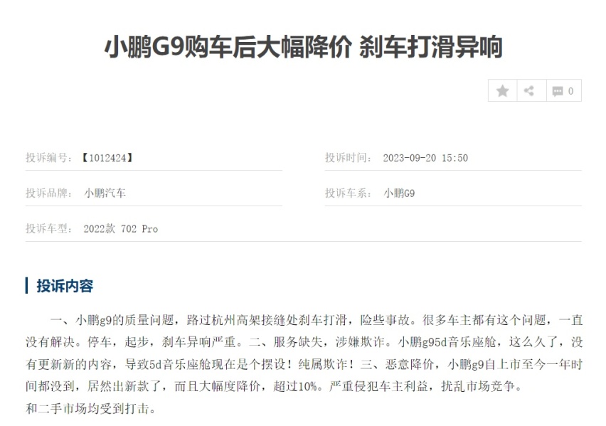 王凤英、何小鹏希望通过降价简配拯救G9，可问题远没那么简单