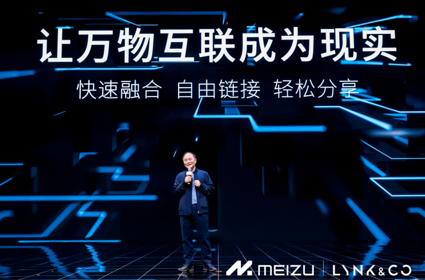 领克携手魅族探索移动出行智能化，全方位共创「无界」超级生态