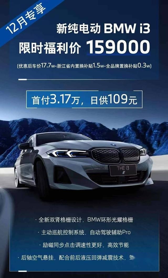 15万多不是终点 宝马i3的价格底线在哪里？