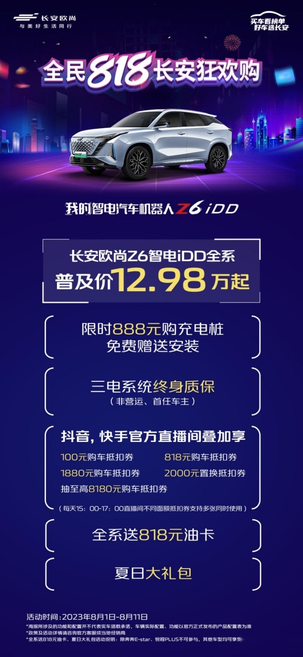 解读插混SUV领域内的王炸产品，长安欧尚Z6智电iDD