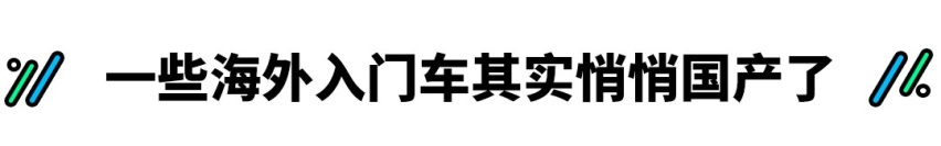 两田大众这些车物美价廉，为啥偏偏不卖给中国人？