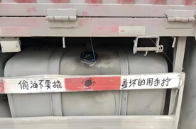 为什么大货车司机很害怕被偷油？而小轿车却从来不用担心