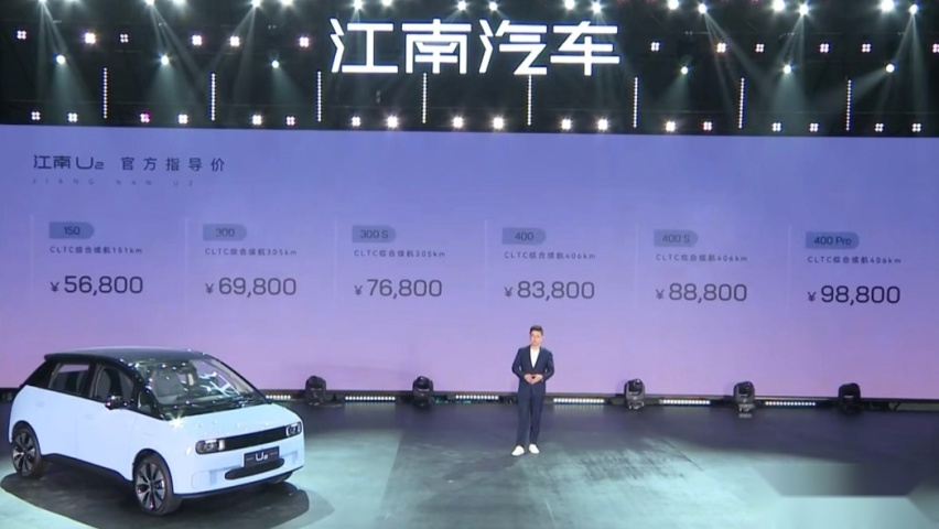 年轻人购车新选择？江南U2正式上市，起售价5.68万元