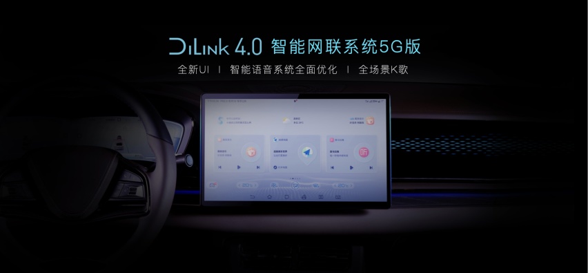 汉EV旗舰型加推“5G丹拿智能音乐座舱” 升级包
