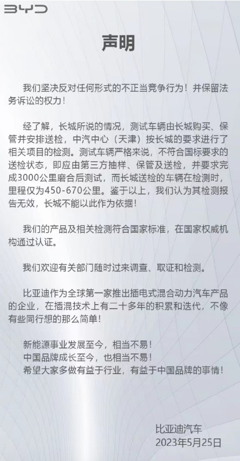 比亚迪：有术无道，止于术