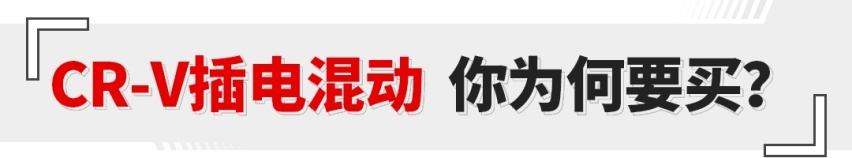 1.3L百公里油耗+爆款王CR-V再升级！开上路咋样？