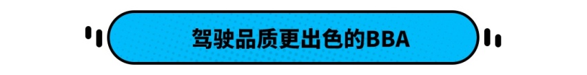 价格差不多，这些入门级BBA比顶配思域有面多了