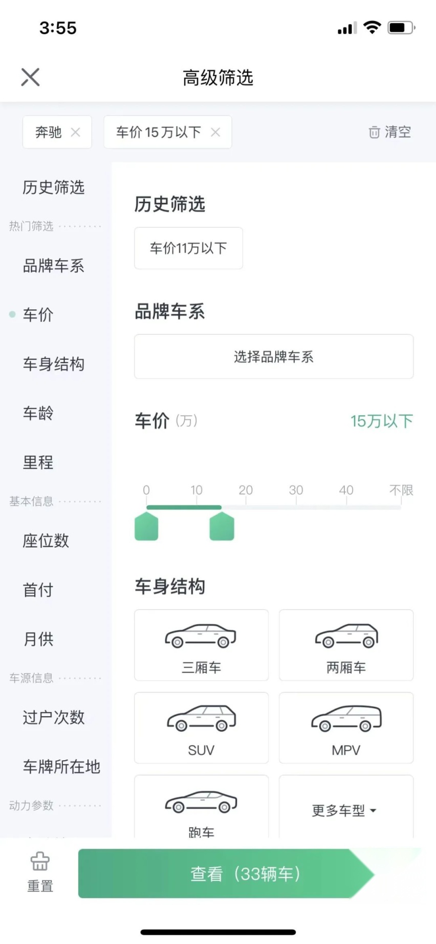 初入职场的他，在瓜子二手车上买了辆奔驰
