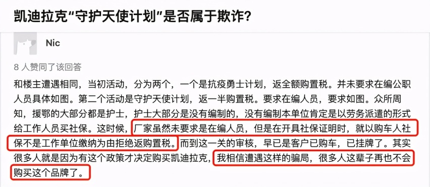 消费者投诉凯迪拉克欺诈！有编制的才是“天使”，咋不早说？