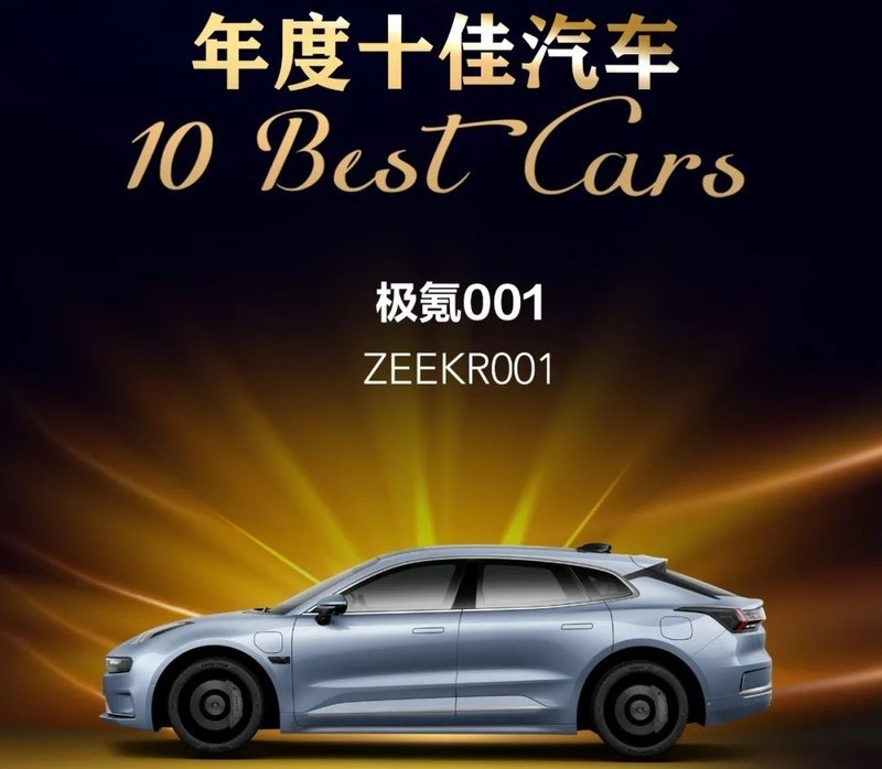 中国年度十佳汽车！新能源车霸榜！燃油车被遗忘了？