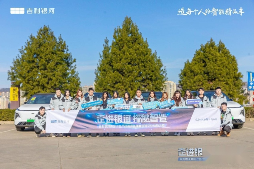 吉利银河南区L7生产线溯源直播暨宝鸡文化体验之旅 圆满结束