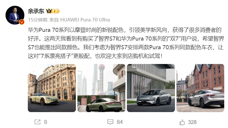 余承东爆料智界S7将有Pura70同款配色，“双7组合”抢占市场C位