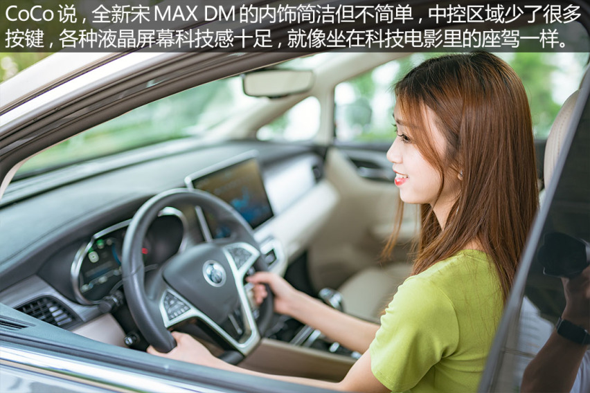 就像满分男朋友？美女体验全新比亚迪宋MAX DM