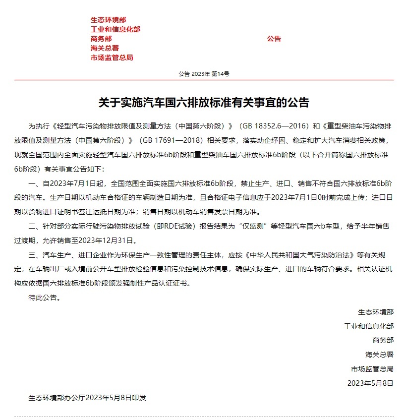 国六b时代来临 国六a车型还能买吗？