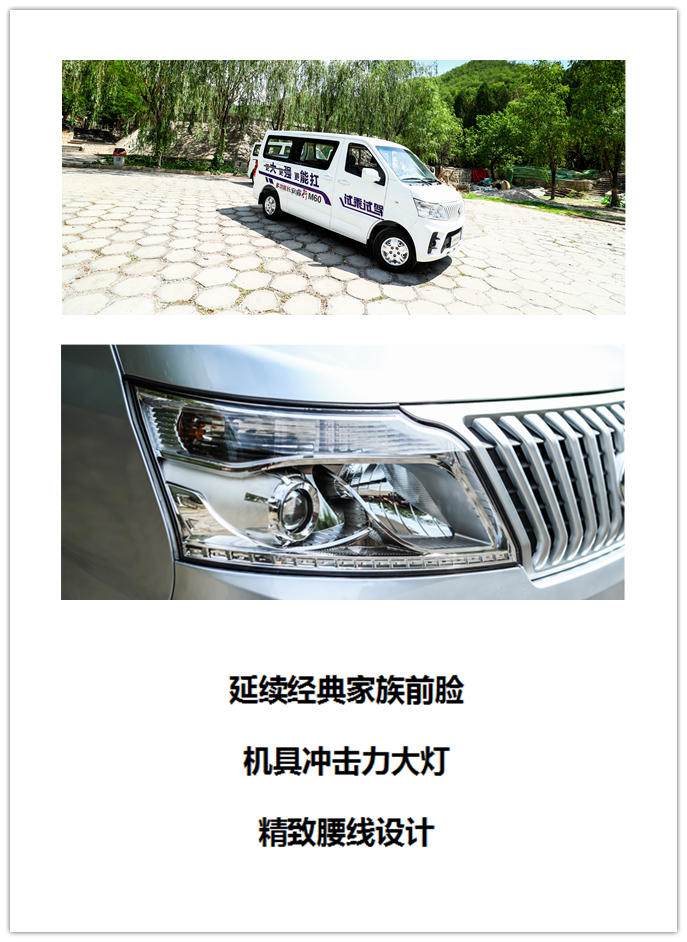 长安睿行M60单车解析