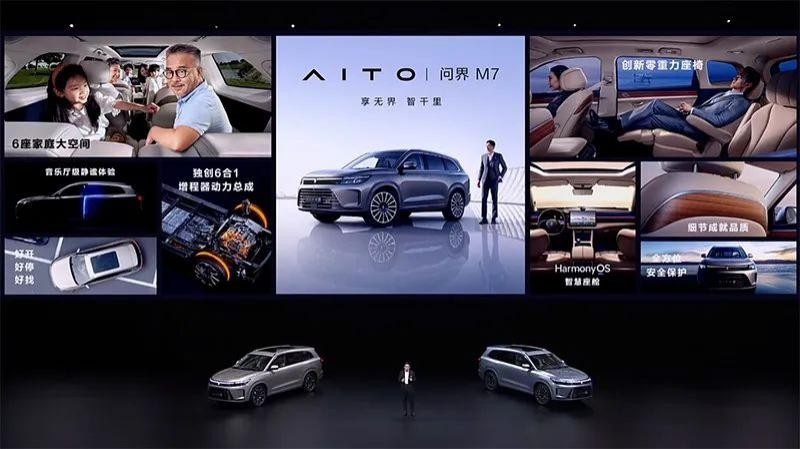 华为AITO第二款新车问界M7正式上市