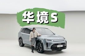 满配华为 华境S
