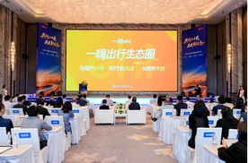 一嗨出行车生态战略正式发布 2026生态合作伙伴大会圆满举行