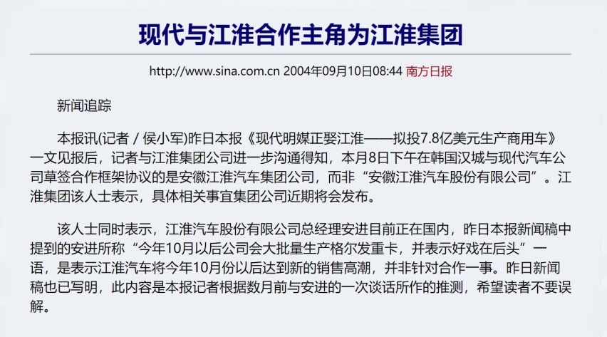 江淮现代“十年往事”：合资仅差临门一脚，最终选择自主造车