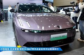 行稳致远 尽在掌握，领克10EM-P尊享品鉴会郑州站圆满举行