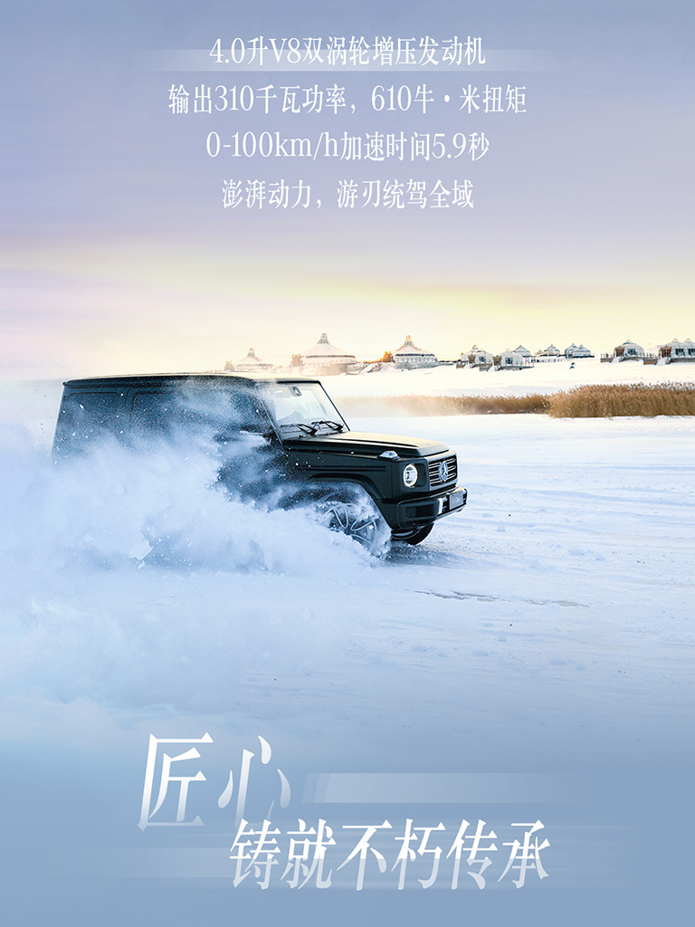 奔驰G 500典藏版正式上市，最后一款搭载V8发动机