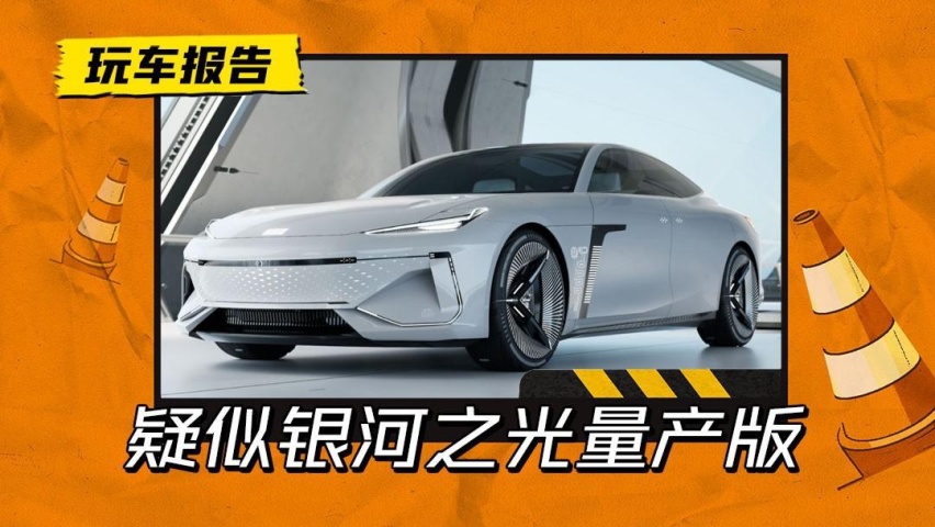 吉利纯电轿车银河E8专利图曝光，对抗比亚迪海豹和小鹏P7i