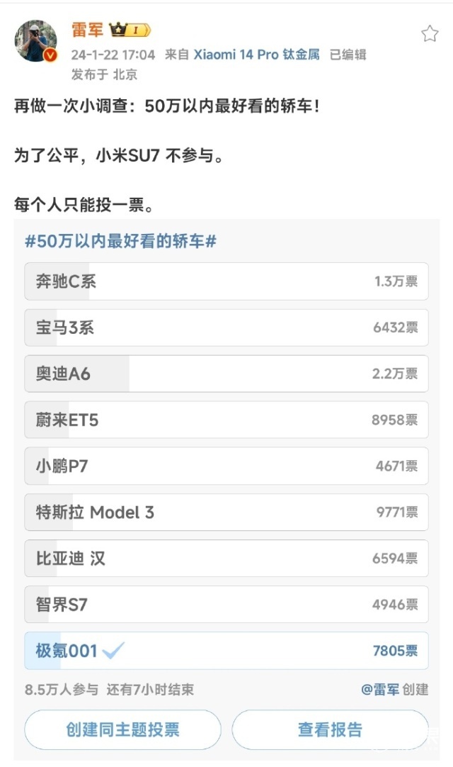 雷军亲自爆料？小米汽车SU7竞品车型出炉，网友：看着就不便宜！