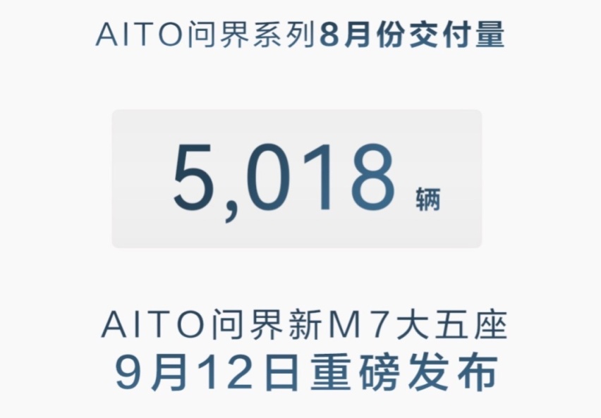 8月新能源销量：金九银十前的平静？
