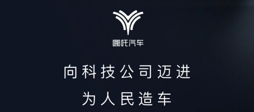 哪吒受车主群体投诉：多项质量问题、售后态度恶劣、销售欺诈？