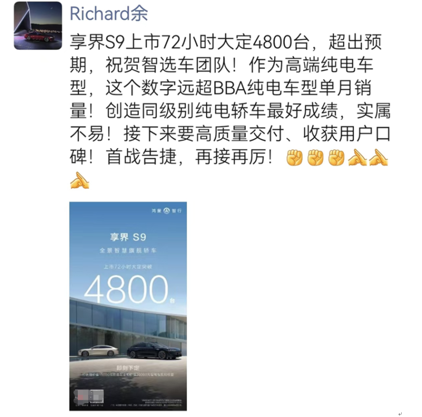 订单表现超预期，享界S9全力争抢BBA市场份额