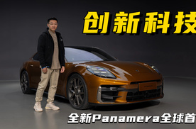 内外兼修开启数字化豪华新突破，静态体验全新Panamera