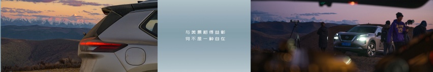 超级奇骏 登峰造极