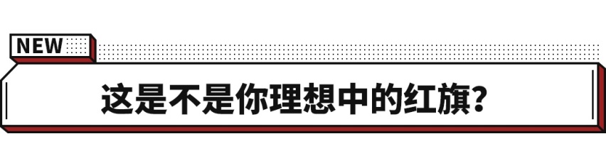 不到31万起 吊起全国人民胃口的新车终于来了！