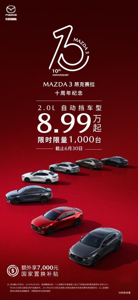 限时优惠来袭！MAZDA3昂克赛拉2.0L自动挡低至8.99万