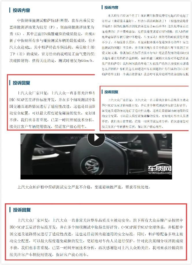 上汽大众回应帕萨特碰撞不佳，将开展技术分析