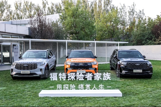 豪华进阶 福特探险者赤金版品鉴会北京站开启豪华之旅