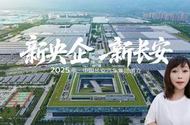 新央企新长安：2030年500万辆目标，三大计划打造三大品牌