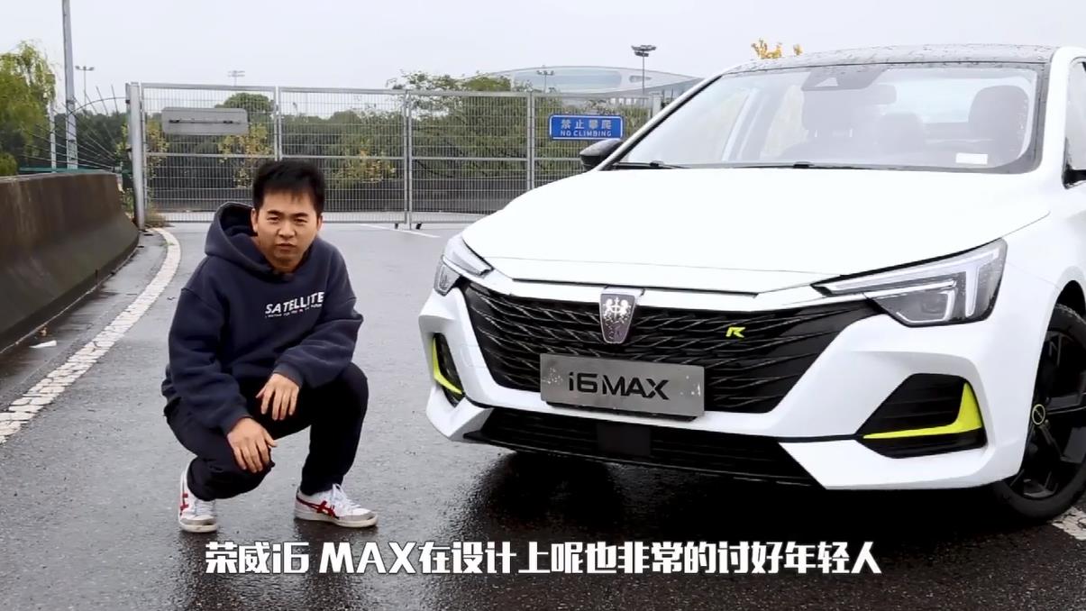 荣威i6MAX外观解析