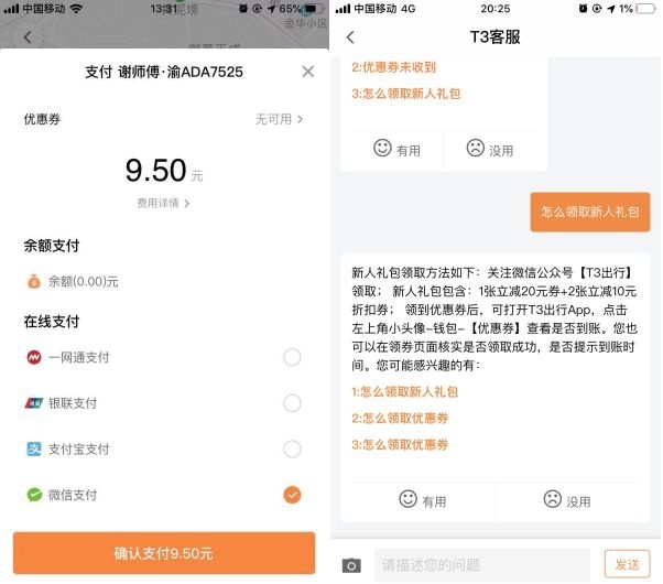 体验T3出行，何以被称为网约车的国家队？安全是第一感受