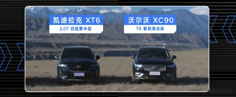 沃尔沃XC90四驱无敌？那是没遇到凯迪拉克XT6蜂鸟底盘！