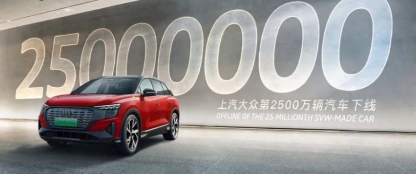再度刷新产量纪录，上汽大众第2500万辆车下线