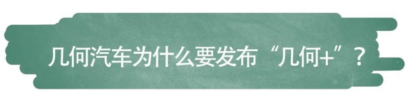 “车圈安卓”几何汽车，将掀起汽车界的“开源革命”！