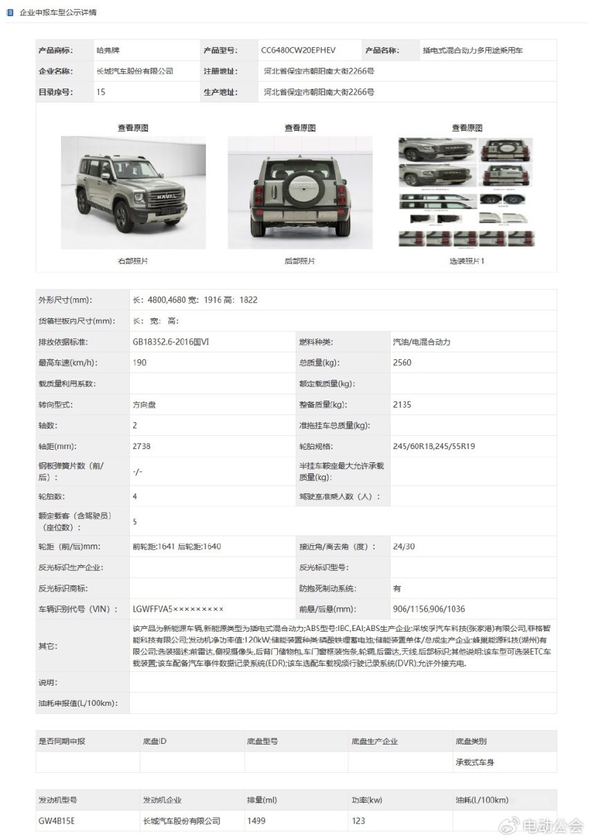 哈弗全新 SUV 车型命名“猛龙”，搭载 Hi4 电混四驱技