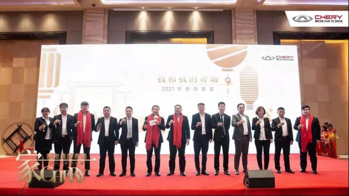 我和我的奇瑞 |2021奇瑞家宴东北站暖心开席