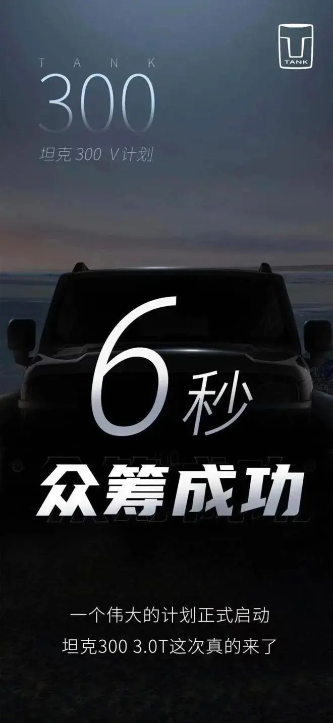 【E汽车】坦克330亮相